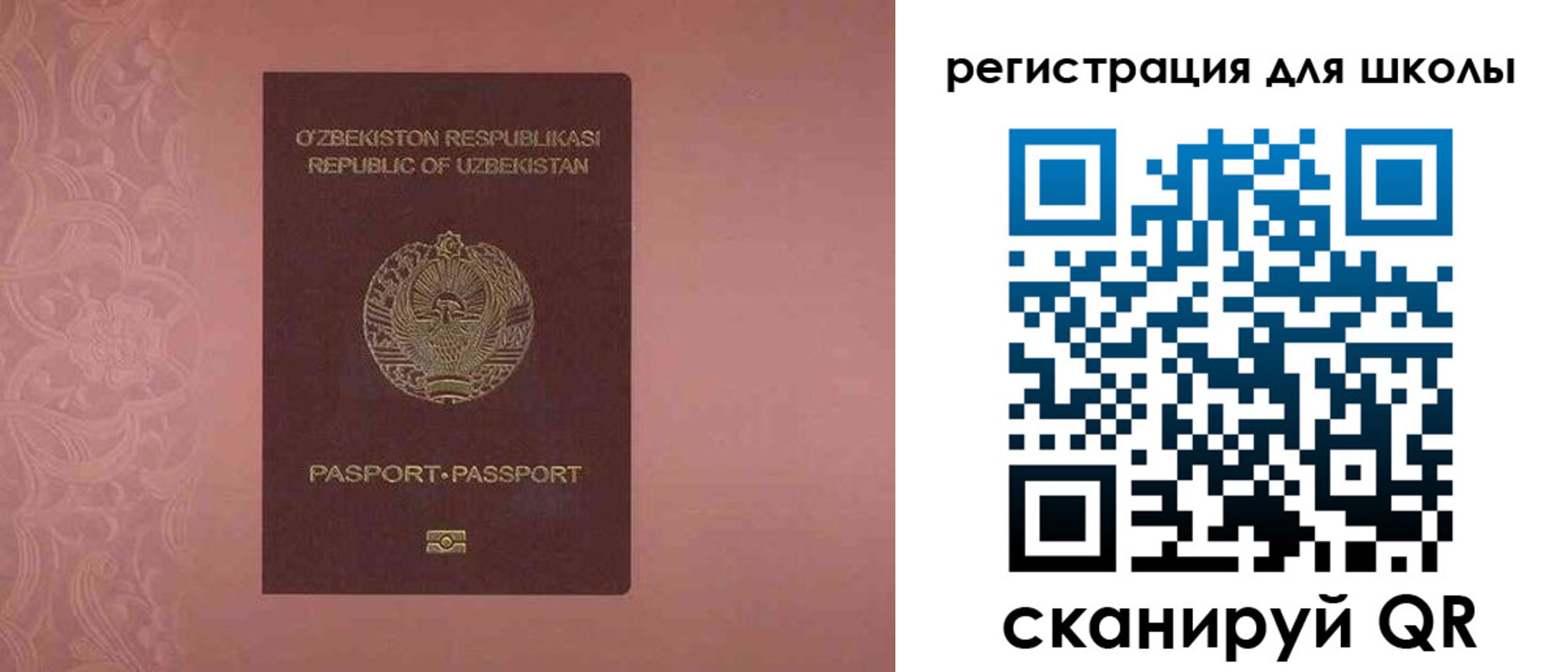 прописка для школы в Поворино